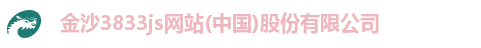金沙集团